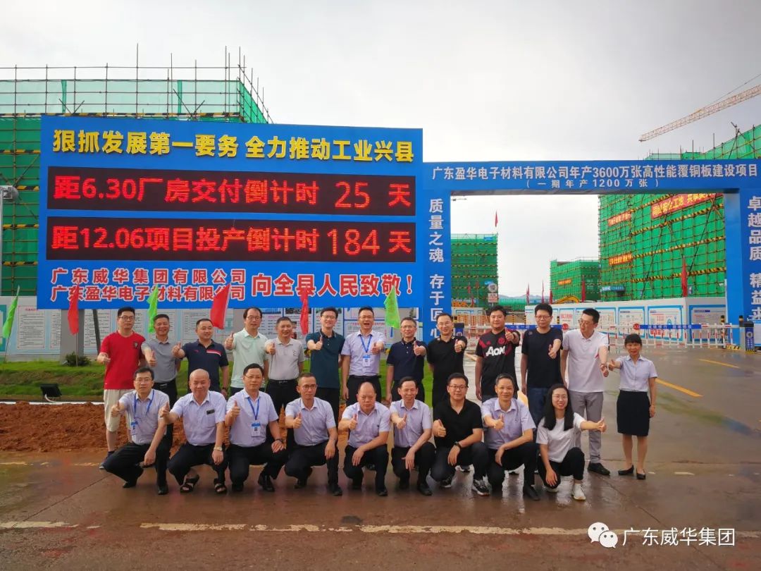 廣東盈華高端銅箔、高性能覆銅板新項目每周動態(tài)！（二十一期）