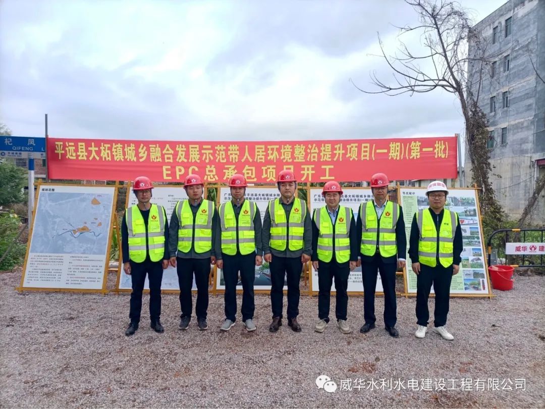虎力全開，威華建設(shè)又一項(xiàng)目正式開工！