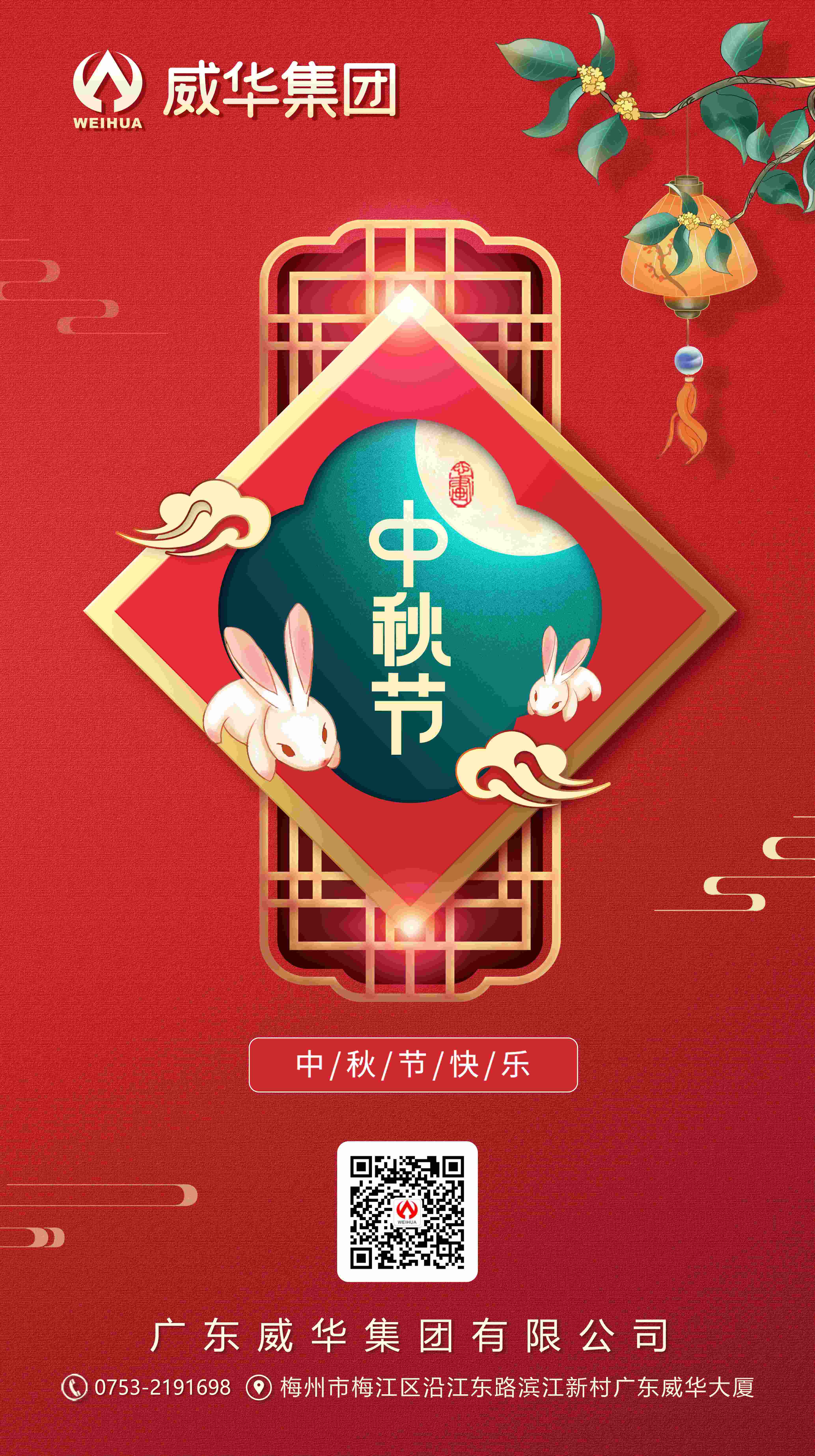 花好月圓，情滿中秋！