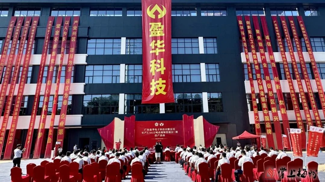 廣東盈華高端銅箔、高性能覆銅板新項(xiàng)目動態(tài)報(bào)道！（第13期）
