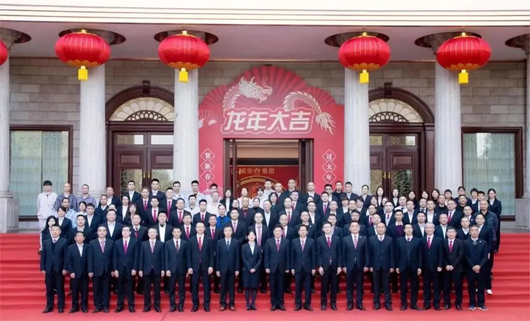 凝心聚力 · 行穩(wěn)致遠(yuǎn)丨威華集團(tuán)2023年度工作總結(jié)表彰大會(huì)暨2024年新春團(tuán)拜會(huì)圓滿舉行！