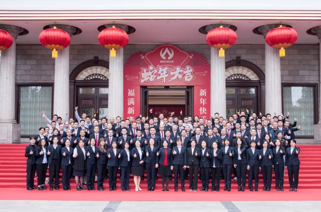 同心致遠 ·?堅毅前行 | 威華集團2024年度工作總結(jié)表彰大會暨2025年新春團拜會圓滿舉行！
