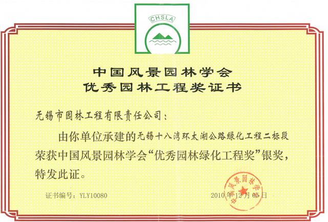 十八灣環(huán)太湖公路綠化工程二標段（埃迪公司地塊（東）綠化工程)